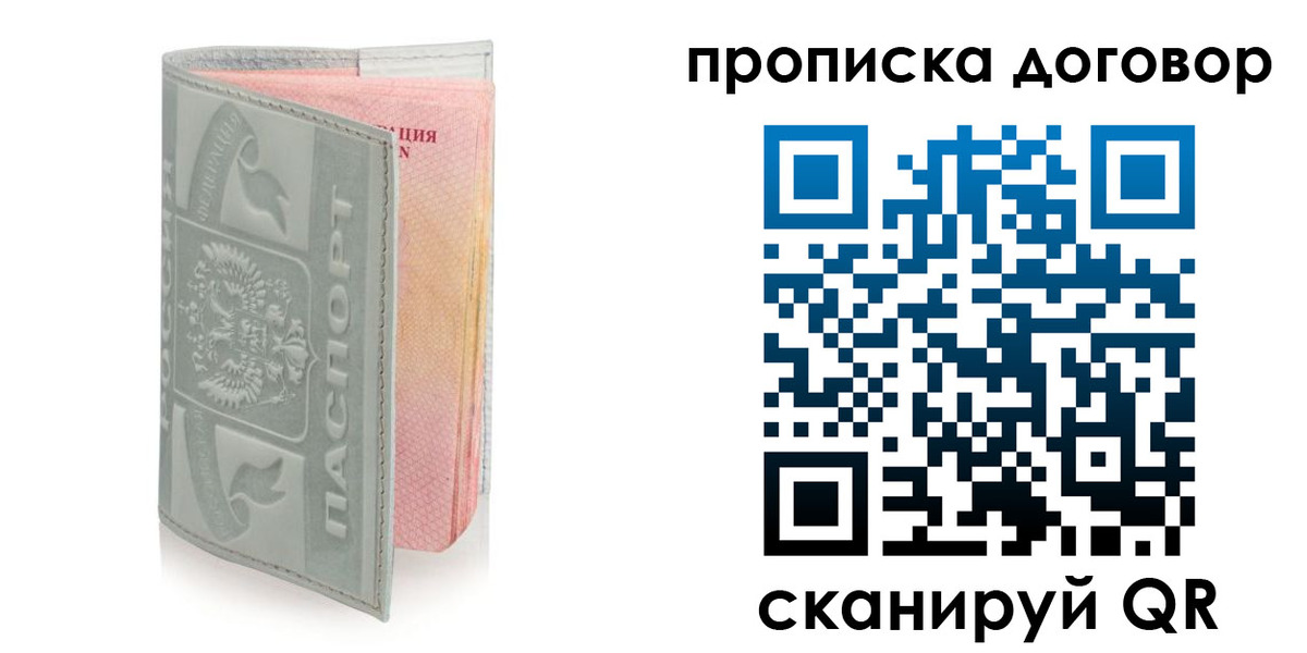 временная регистрация купить в Отрадном