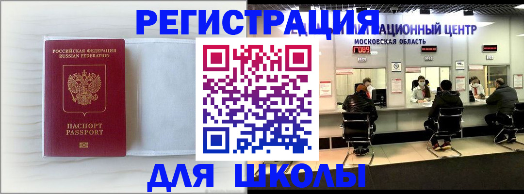 прописка регистрация в Отрадном