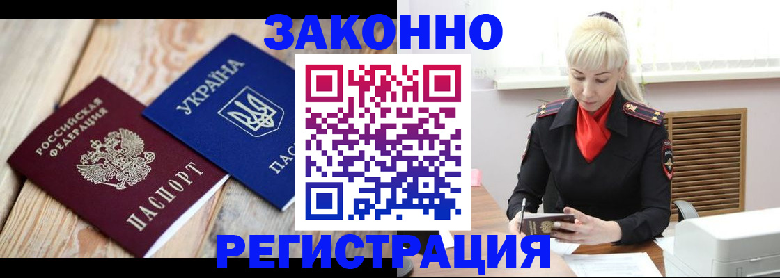 прописка для работы в Отрадном