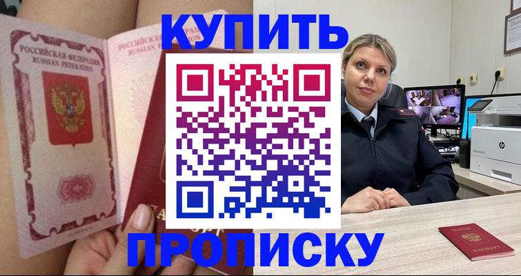 прописка паспорт в Отрадном